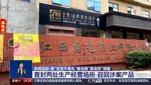 假 安宮牛黃丸 被當(dāng)救命藥銷售 已下架,監(jiān)管部門(mén)介入查處