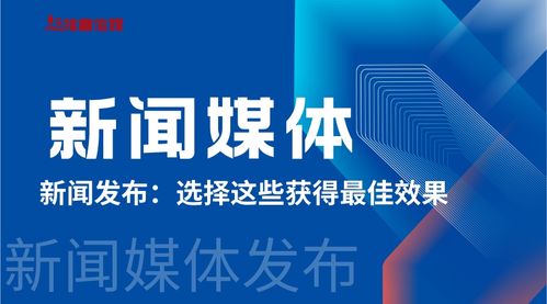 選擇同順廣告?zhèn)髅叫侣劽襟w，實(shí)現(xiàn)品牌傳播最佳效果